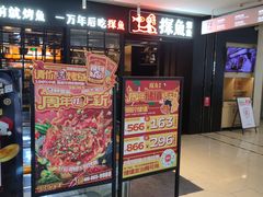 -探鱼·鲜青椒爽麻烤鱼(朝阳悠唐广场店)