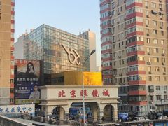 -北京眼镜城