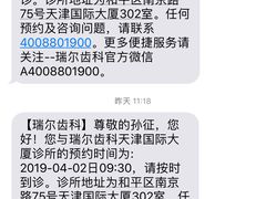 -瑞尔齿科(天津国际大厦诊所)