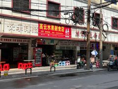 -李氏紫竹林卤粉(火车站店)