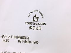 账单-多乐之日(田林东路店)