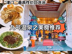 -天津瀚金佰九号温泉酒店(南楼地铁站店)