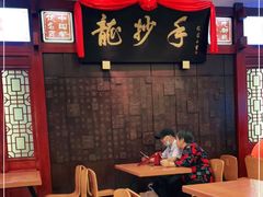 大堂-龙抄手(春熙路总店)
