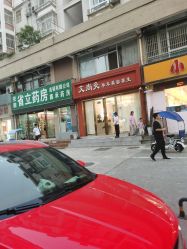 -艾尚灸头道汤养生馆