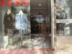 -匠心裁缝高级西服定制改衣(宝山店)