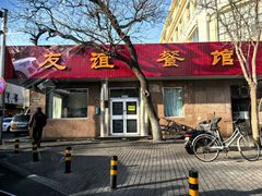 -友谊餐馆(永安路店)