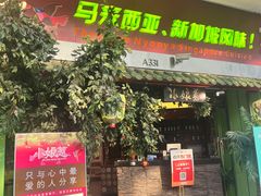 -小娘惹厨房Little Nyonya(狮城有约上榜店)