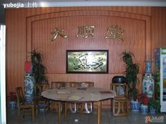 -大顺堂食府(牛街店)