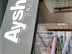 门面-艾薯夫妇Aysh(福田星河COCOPark店)