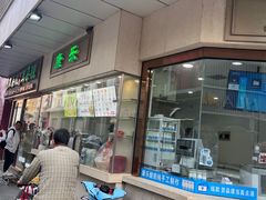 -康乐(滨江道店)