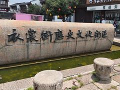 -衣裳街历史文化街区