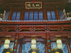 门面-宁波状元楼酒店(和义路店)