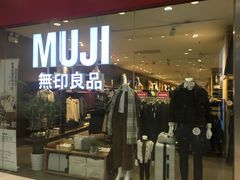 -MUJI无印良品(武汉世界城广场店)