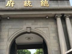 -南京东郊国宾馆