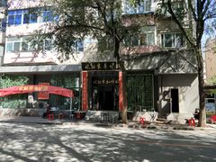 门面-欧阳家吊炉饼(九纬路店)