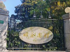 -上海瑞金洲际酒店