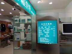 -福奈特洗衣·洗鞋·奢侈品护理(武汉国际广场店)