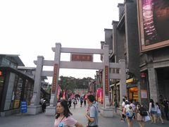 -东西巷