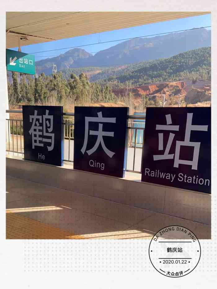 临时停靠丽江–鹤庆–大理外面晴空多云