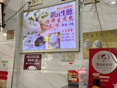 -腾元生煎(西华路店)