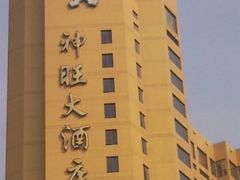 -上海神旺大酒店