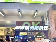 -欧记大排档·景德菜(上海首店)