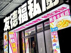 -友德福.老字号粤菜.广州地标融合美食(荔湾路店)