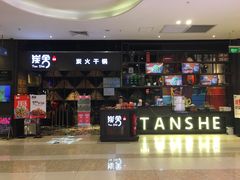 -炭舍干锅·烤鱼(扬名广场店)