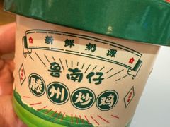-鲁南仔·滕州炒鸡(经三路店)