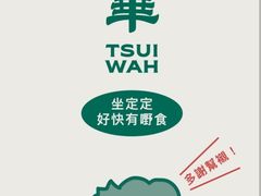 -翠华餐厅(百老汇店)