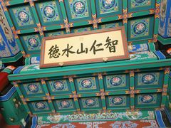 -香山公园