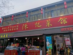 -陈记菜馆·非遗淮扬菜(东关街教场店)