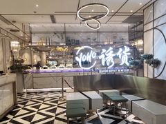 -诱货海鲜自助火锅(爱琴海购物公园东百店)