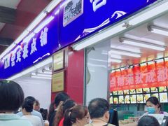 等位区-宫廷糕点铺
