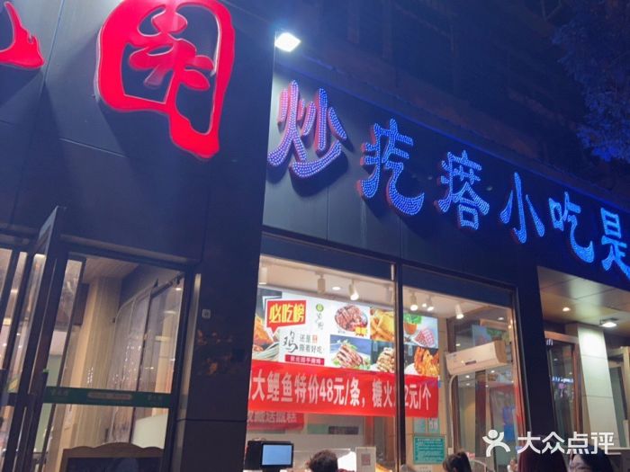 紫光园(创始店)图片