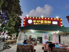门面-琼大师东方烤乳猪(亚特兰蒂斯店)