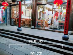 门面-美味居(古城店)