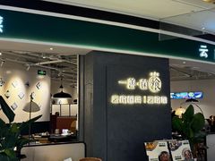 -一善菌·云南菌汤·云南菜(银泰城店)