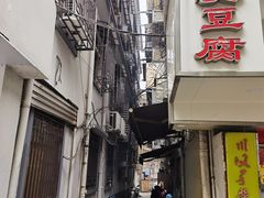 -五娭毑臭豆腐(黄兴南路店)