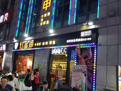 -红钳侠小龙虾·烧烤(中赢康康谷店)