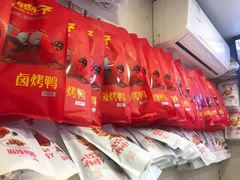 -张鸭子重庆特产卤味小吃(未来国际店)