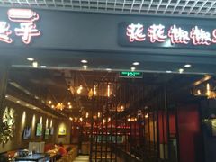 门面-渝是乎酸菜鱼(龙旗购物中心店)