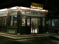 -古关火锅店(古北水镇景区店)