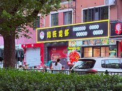 -段氏龙虾·烧烤·烤鱼(东书房路店)