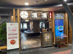 门面-湊湊火锅·茶憩(南京东路悦荟店)