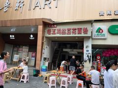-老五鸡丝豆花面粉(瑞金北路68号院店)