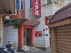 -安海长火土笋冻