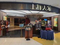 -上海人家花樣年华(虹口龙之梦店)