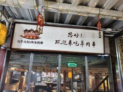 -三个大叔烤羊肉串·炭炉砂锅菜(西三旗店)