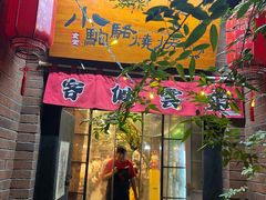 -福苗小骆驼烧烤(莲湖路店)